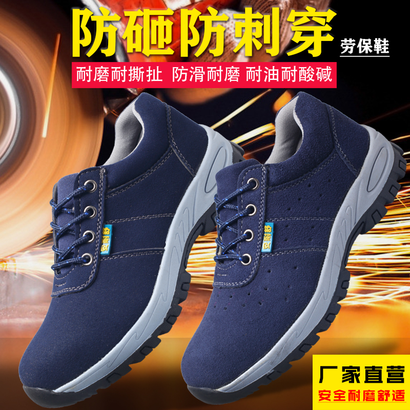 劳保鞋男女钢包头防砸防穿刺夏季透气耐磨电焊工鞋工地工作鞋