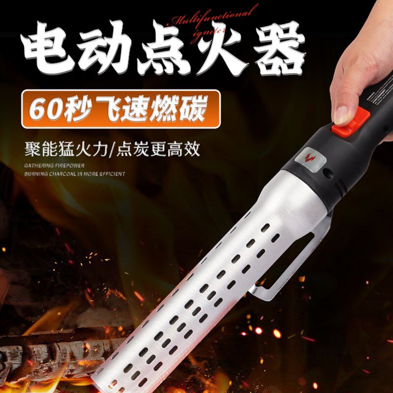 家用点炭神器电动点碳器木炭点火器引炭器机制炭生火工具木炭助燃