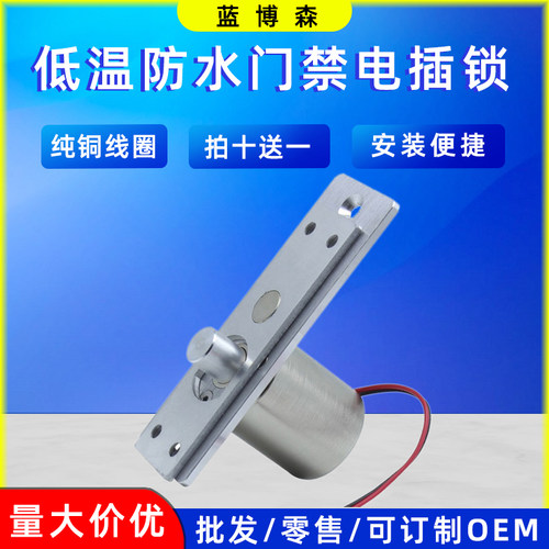 门禁低温防水电插锁玻璃门禁锁电子锁木门铁门小锁头12V电控门锁