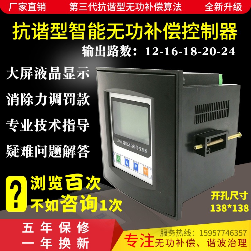 智能无功功率自动补偿控制器维修更换电容柜补偿器功率因数控制器
