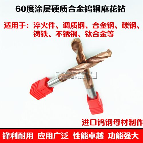 60度整体硬质合金钨钢钻头高硬度淬火件调质钢用麻花钻麻花钻