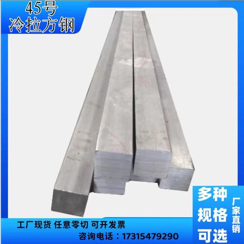 45号冷拉方钢 型材 实心四方形铁条料6 8 10 15 20 25 30 40 50mm
