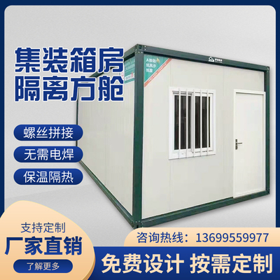上海集装箱移动房彩钢板活动房疫情隔离箱装配式快拼箱打包箱房