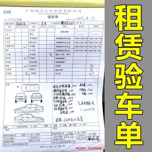 汽车验车单交接单 车辆验车单提车单 新车验车单交接单定制印刷