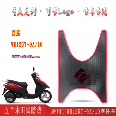 适合喜鲨WH125T-9A/10摩托车防水国四电喷Joy125踏板胶脚踏垫黑色