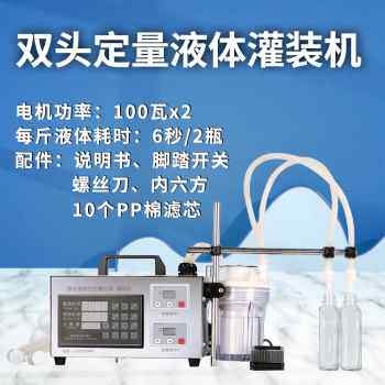 新品厂促全自动双头液体数控灌装机智能定量灌装机酒水饮料精准品