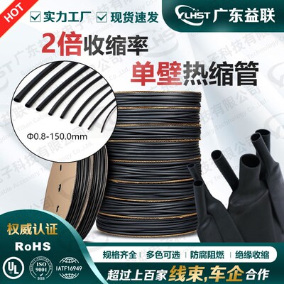 出厂价二倍黑色熱縮管线束保护绝缘套管防水阻燃热缩管單壁热缩管