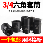 4寸重型气动套筒风炮套筒头轮胎内六角加长80mm套筒头汽修工具