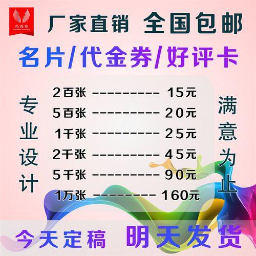 名片制作印刷代金券售后卡定制彩色双面卡片印制个性设计订做打印