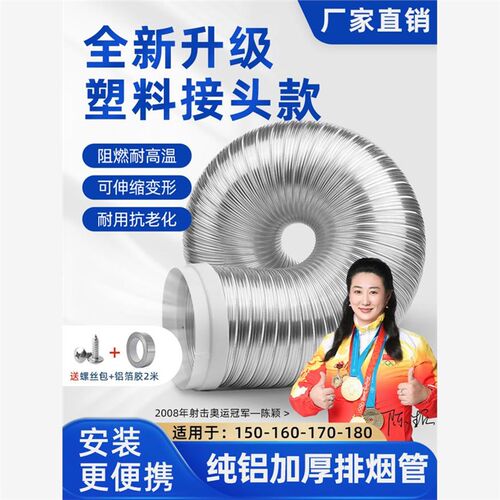 厨房油烟通风管排气管通用配件纯铝排风管加厚软管抽油烟机排烟管