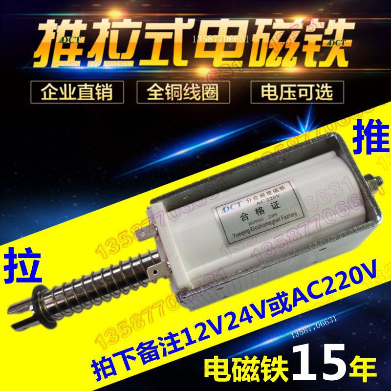 电磁铁推拉式长行程60mm微型牵引交流12V24V220V 直流吸力15公斤