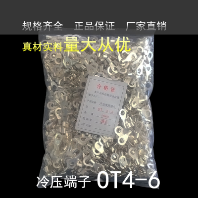 OT4-6冷压接线端子 O型圆形型裸端头 铜鼻子 线头 1000只 黄铜