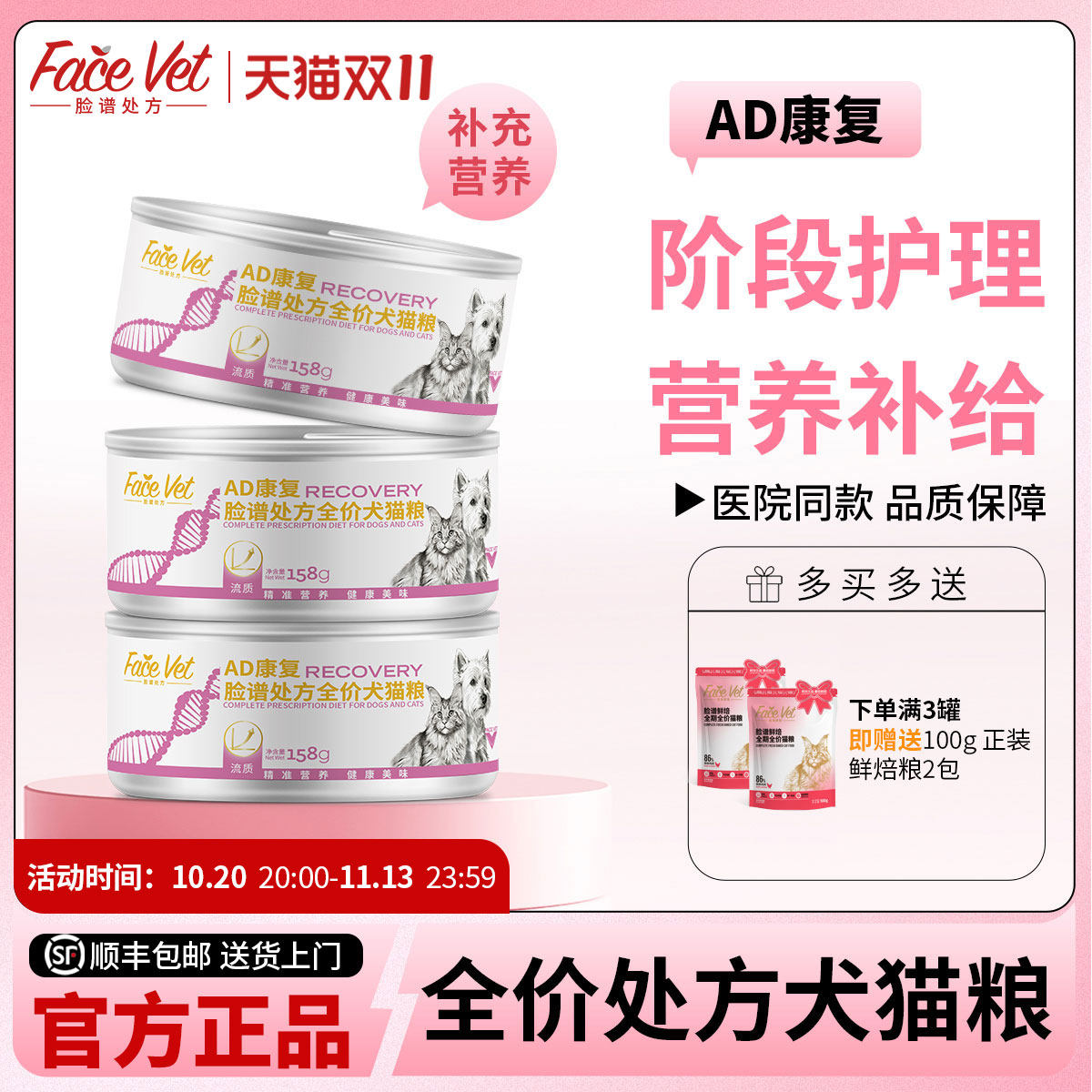 FACEVET脸谱处方罐-AD犬猫康复流质处方罐犬猫术后营养补充湿粮