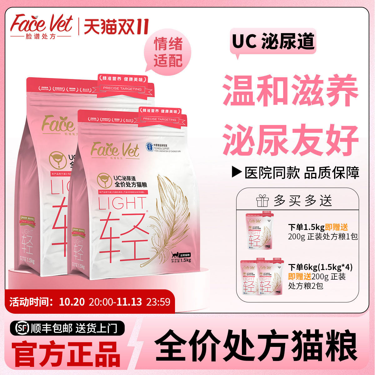 FACEVET脸谱处方粮-UC全价猫粮促水利尿化石康复情绪舒缓轻养粮