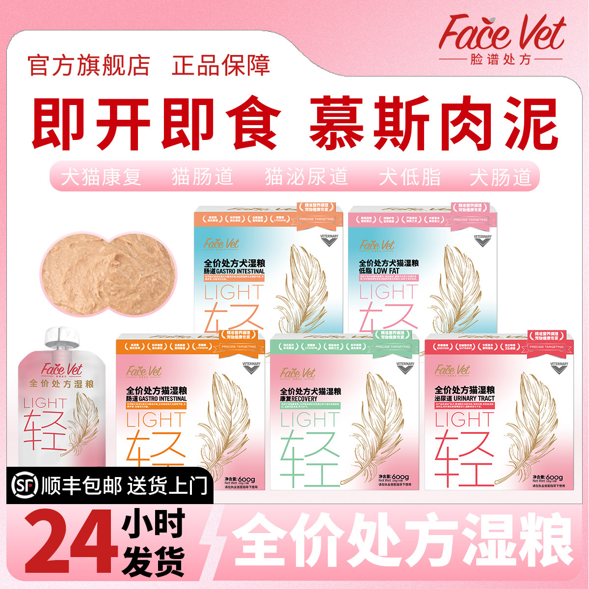 FACEVET脸谱全价全期处方湿粮图片