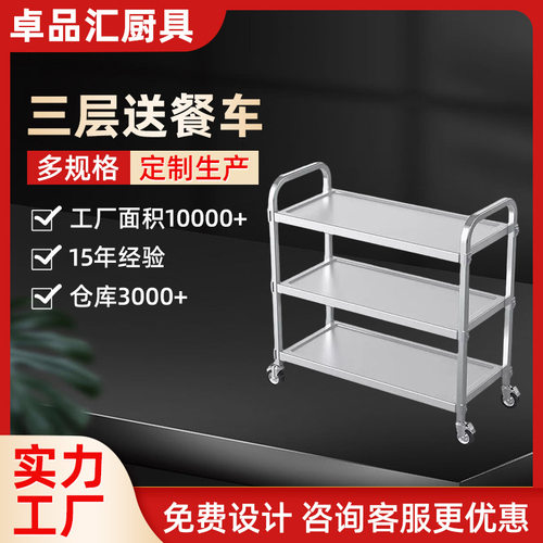 三层送餐车不锈钢小推车酒店收餐收碗车商用推车酒水车可移动