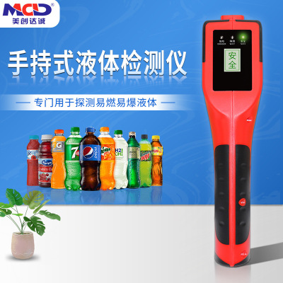 美创达诚手持式液体检测仪MCD-3000S新型便携