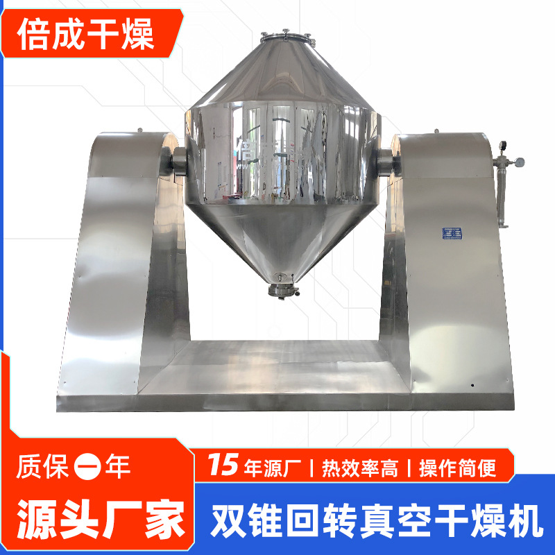 热敏性物料烘干机 双锥回转真空干燥机 聚合氯化钙双锥干燥机厂家
