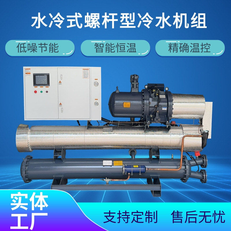 螺杆式冷水机组工业制冷温控设备水冷式螺杆型冷水机低温冷冻机,清洗/食品/商业设备,冷水机,淘宝优惠券,粉丝福利购,淘宝优惠卷