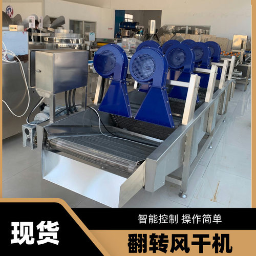 全自动翻转式风干机 果蔬清洗风干流水线 食品包装袋风干沥水机