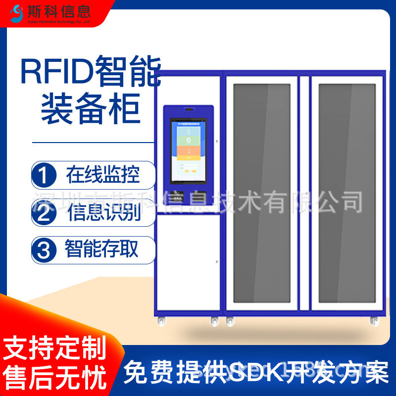 智能RFID装备柜执法装备存储柜安保器材保管柜电力消防器材管理柜