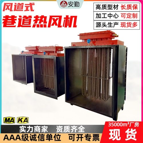 多功率定制 风道式电加热器 矿用防爆型 380V工业风道式热风机
