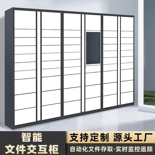 智能档案柜文件交互柜财务法院办公资料存放柜智能装备文件柜定制