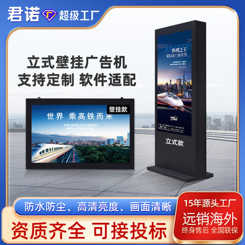 户外立式广告机显示屏49/55/65/75/86寸高清液晶防水壁挂一体机