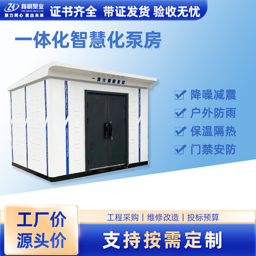 一体化智慧泵房户外供水泵站雨水污提泵站无负压恒压供水加压设备