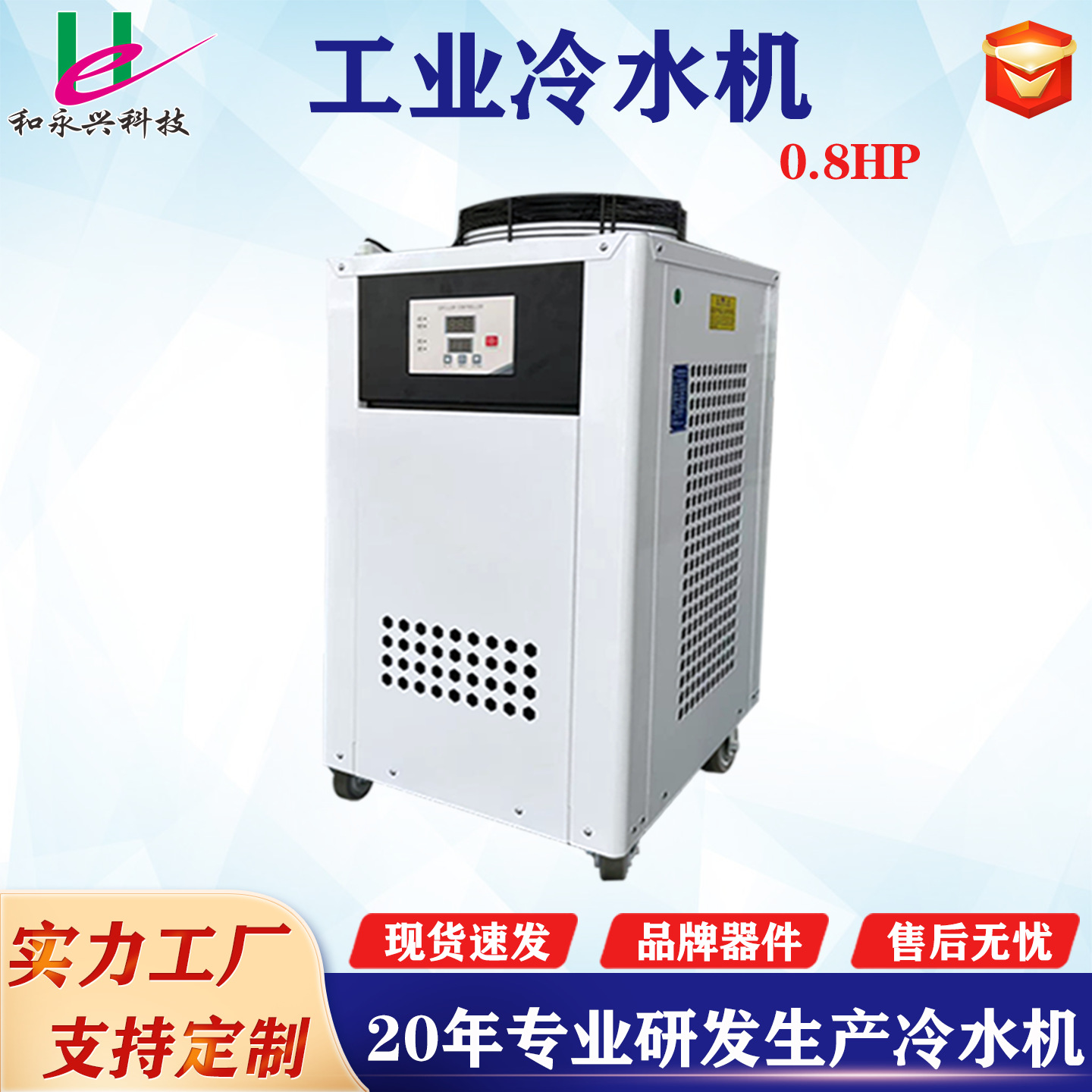 工业冷水机注塑模具激光挤出冷却水循环降温制冷设备风冷式冷水机