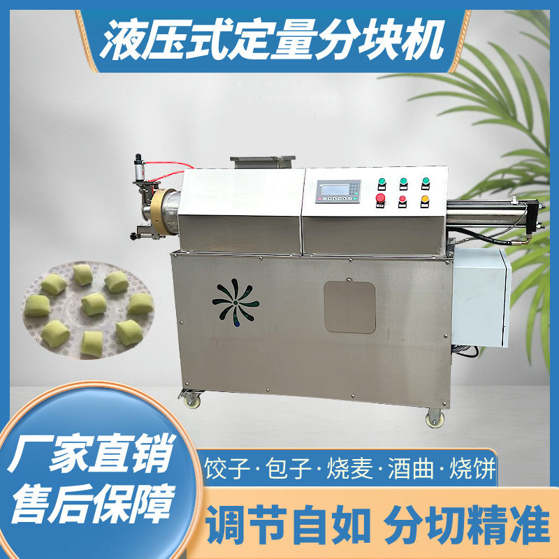 液压定量分块机小型面剂子机月饼分馅机自动烧饼分切机揪面剂子机,清洗/食品/商业设备,肉制品加工设备,淘宝优惠券,粉丝福利购,淘宝优惠卷