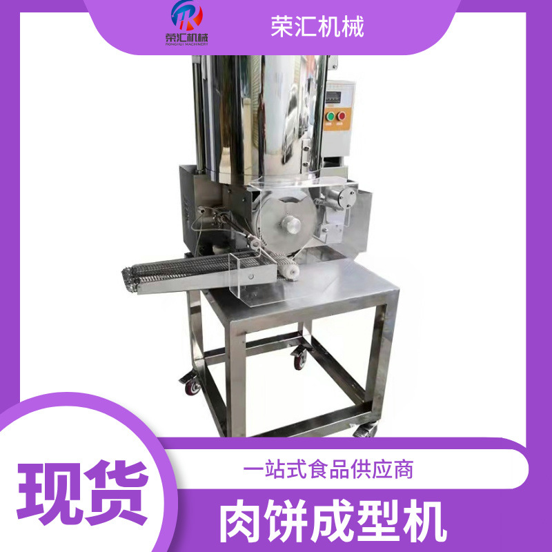 多功能全自动汉堡肉饼成型机 商用牛肉鱼虾土豆饼麦乐鸡块机器
