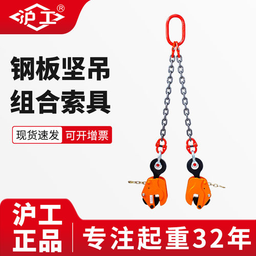 沪工钢板铁板专用夹子钳起重吊装钩子竖吊索具板材板夹吊装夹具