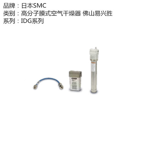 正品SMC膜式干燥器IDG5-01空气干燥器