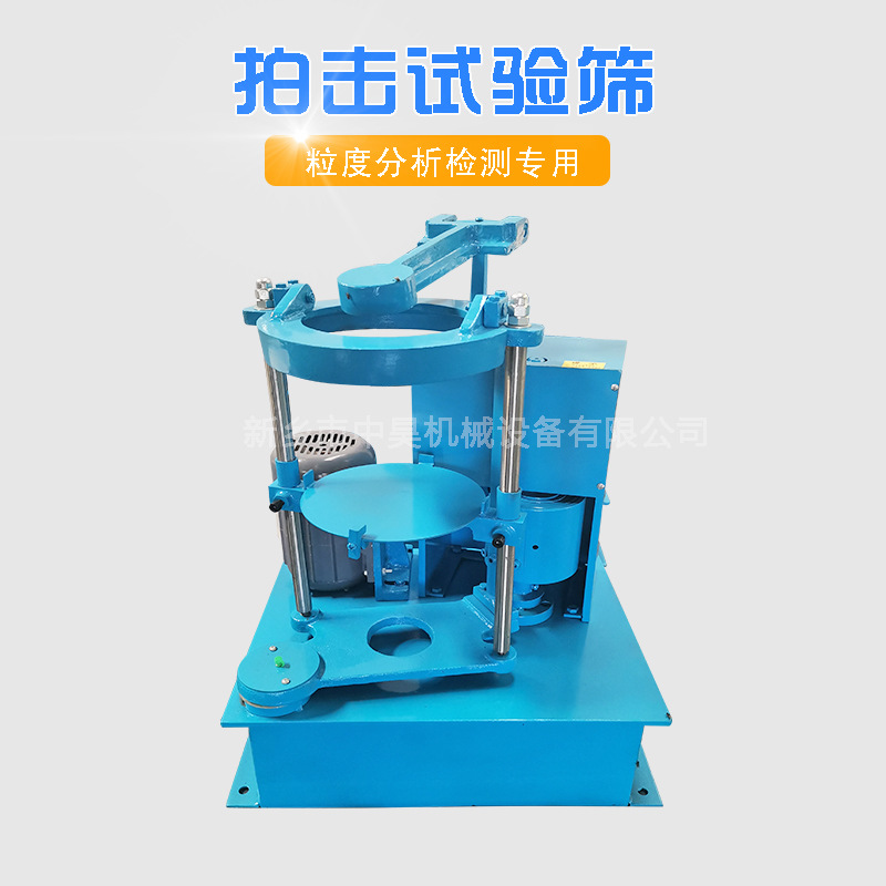 供应振动筛分析分样筛分机  实验室小型筛分机  顶击式振动拍击筛
