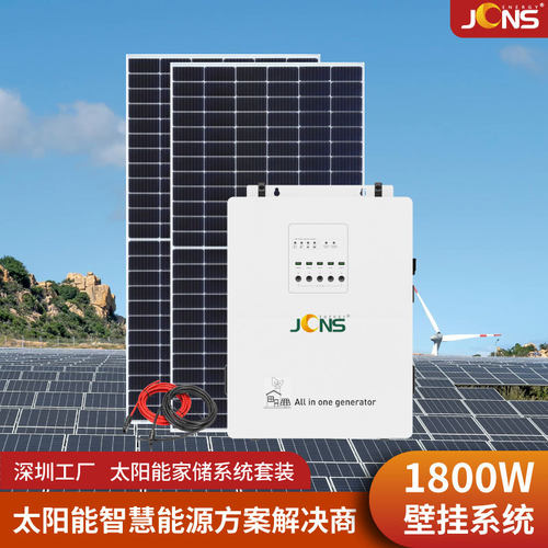 1800W光伏发电套装3.8度电家用太阳能发电机组 便携式壁挂式 深圳