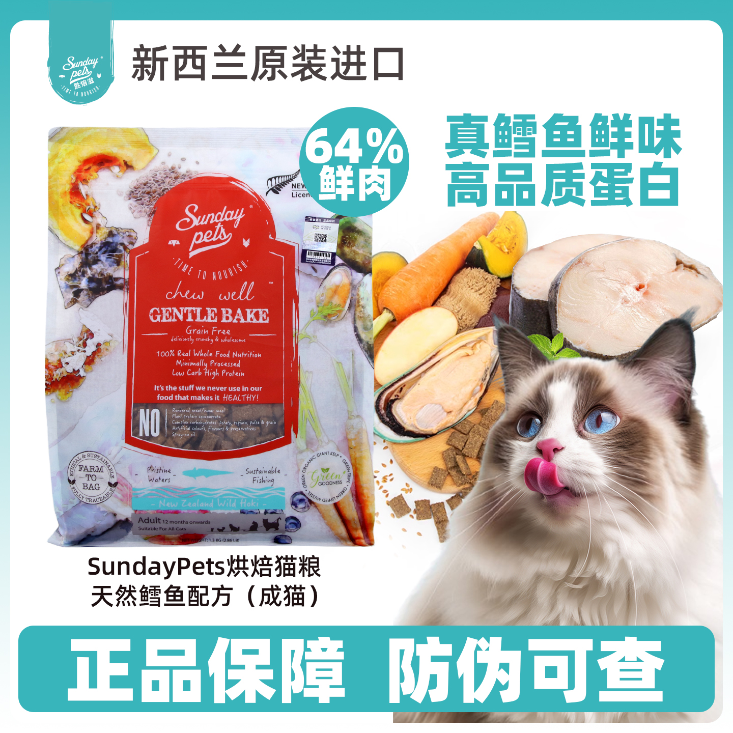 Sundaypets烘焙猫粮鳕鱼营养美毛