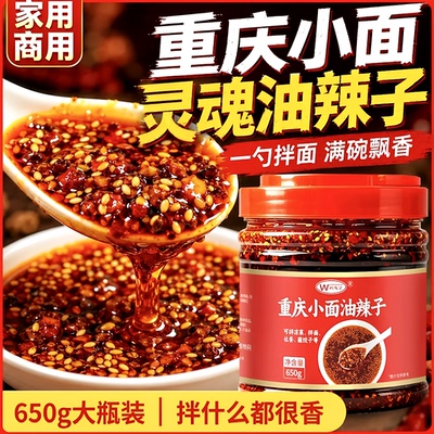 重庆小面油辣子香辣花生红油