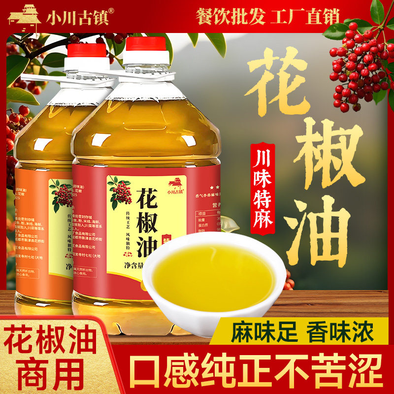 四川汉源花椒油商用特麻藤椒油麻辣烫麻油调味好吃冒菜米线专用