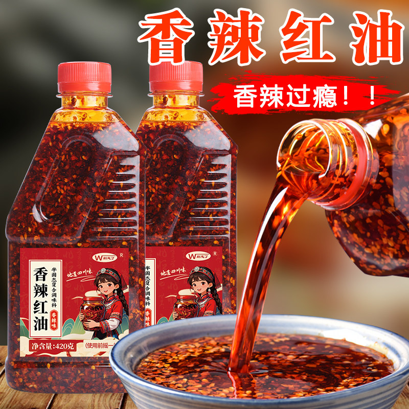四川香辣红油家用麻辣红油辣椒油凉皮拌菜专用油泼辣子红油调味料