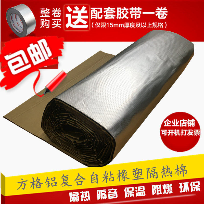 屋顶楼顶隔热材料自粘橡塑保温海绵压花铝箔带胶下水管隔音吸音棉