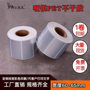 纸60 哑银纸不干胶条码 65MM宽40 15标签打印纸贴纸亚银