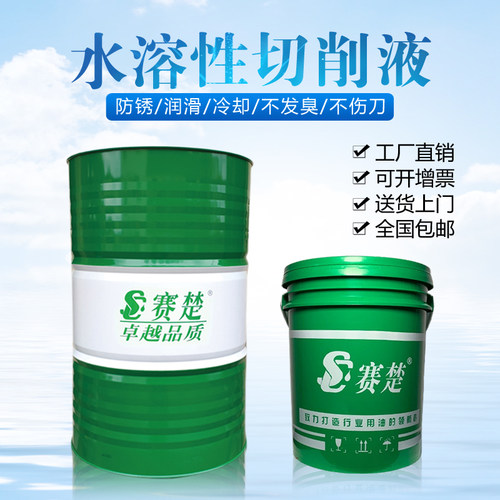 切削液水溶性环保 铜铝铁不锈钢微乳化切削磨削冷却液 防锈切削液
