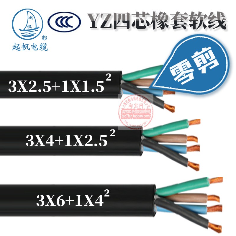 起帆电线橡套4芯YZ3*2.5+1 3*4+1 3*6+1耐磨国标铜芯软三相电缆