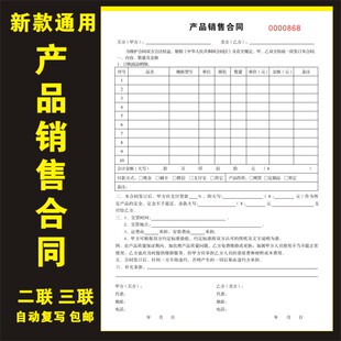 產(chǎn)品銷(xiāo)售合同購(gòu)銷(xiāo)協(xié)議定銷(xiāo)貨訂貨單門(mén)窗家具電器建材貨物機(jī)器清單