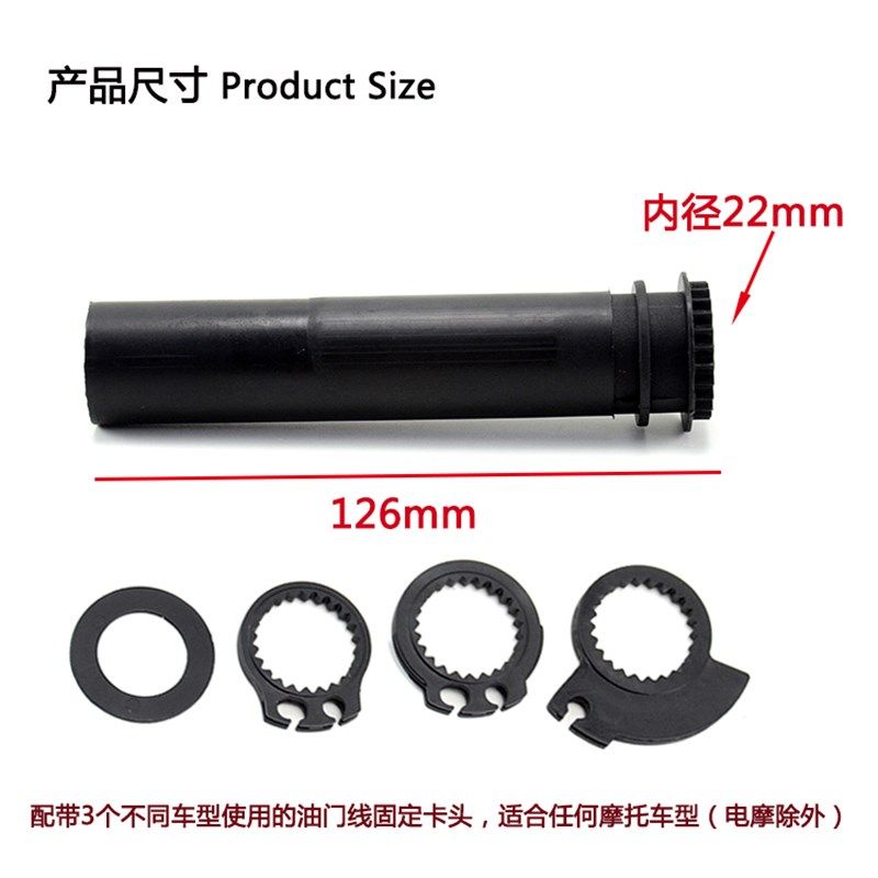 摩托车配件 22mm通用手把油门芯改装手把套油门内芯带3卡槽加油