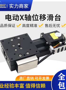X轴电动位移台FEX40/60/80/100/120光学实验微调精密小型工作台