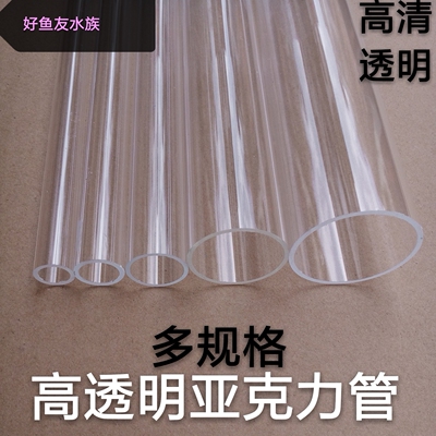 鱼缸透明硬管水族箱上下水配件 高清透明亚克力水管 三重溢流管件