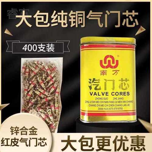 睿富气门芯气门针纯铜气门芯轮胎气门芯真空嘴美式气门芯气针