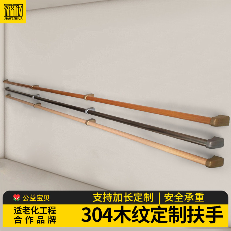 卫生间扶手栏杆老人防摔残疾人浴室拉手工程楼道卧室定制木纹扶手